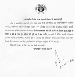 यूपी में 16 घंटे बिजली सेवाएं रहेंगी बाधित, विभाग ने जताया खेद