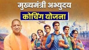 उन्नाव में मुख्यमंत्री अभ्युदय निःशुल्क कोचिंग के लिए आवेदन शुरू, 25 मई तक करें पंजीकरण