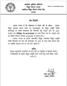 बिजली कटौती पर फूटा ग्रामीणों का गुस्सा, डीएम आवास का किया घेराव