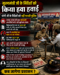 उन्नाव सदर कोतवाली पर गंभीर आरोप, पुलिस कार्यशैली पर उठे सवाल