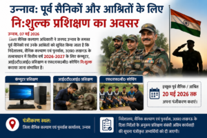 उन्नाव: पूर्व सैनिकों और आश्रितों के लिए निःशुल्क प्रशिक्षण का अवसर