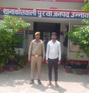 शादी का झांसा देकर दुष्कर्म करने का आरोपी गिरफ्तार, पुरवा पुलिस को मिली सफलता