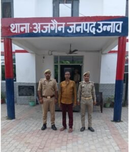 दुष्कर्म का आरोपी गिरफ्तार, अजगैन पुलिस ने रेलवे क्रॉसिंग के पास से दबोचा