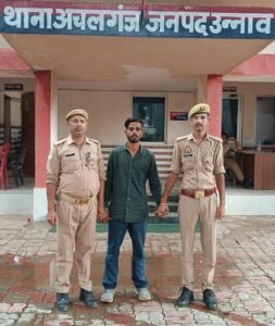 उन्नाव: दुष्कर्म और पॉक्सो एक्ट के वांछित आरोपी को अचलगंज पुलिस ने किया गिरफ्तार