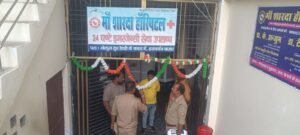 उन्नाव। दस्तावेज न दिखाने पर मां शारदा हॉस्पिटल प्रशासन ने किया सील