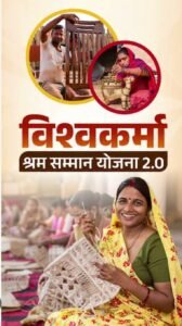 विश्वकर्मा योजना में कारीगरों को 10 लाख तक मिलेगा ब्याज मुक्त ऋण