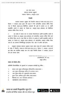 वाल्मीकि जयंती पर कल रहेगा अवकाश, सोमवार को छुट्टी घोषित
